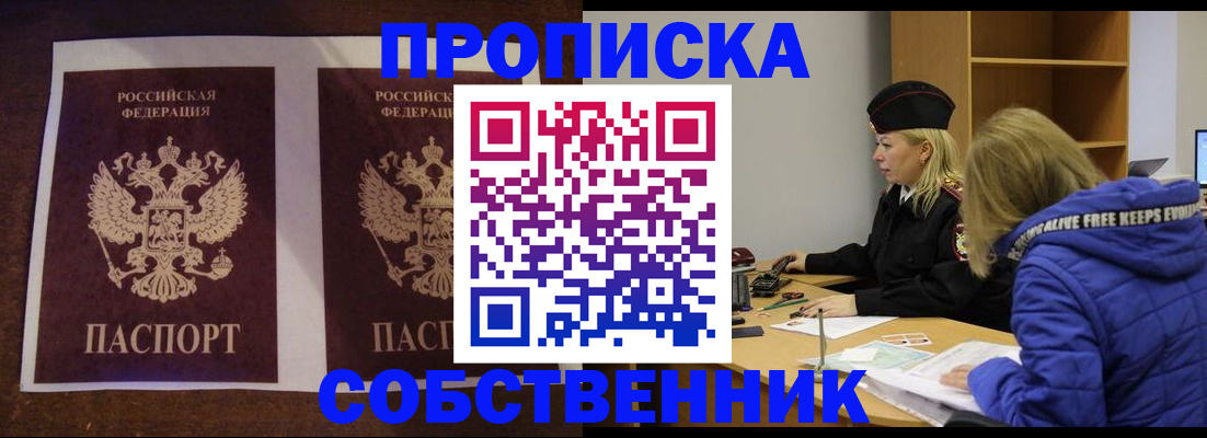 временная регистрация купить в Катав-Ивановске